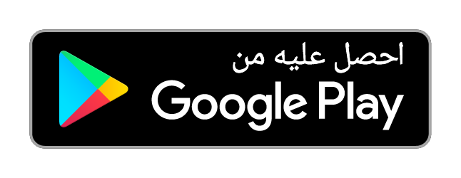 تنزيل محكم من Google Play